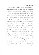 دانلود مقاله امام علی ( ع ) الگوی رهبری در جامعه اسلامی صفحه 2 