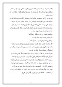 دانلود مقاله امام علی ( ع ) الگوی رهبری در جامعه اسلامی صفحه 5 