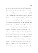 دانلود مقاله رویکردهای قوی و امنیت جمهوری اسلامی صفحه 4 