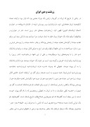 دانلود مقاله زرتشت و دین ایران صفحه 1 