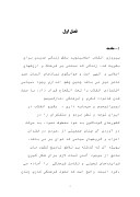 دانلود مقاله رضایت شغلی بخش فرهنگ اصفهان صفحه 2 