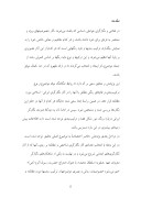 دانلود مقاله ترکیب بندی و فام های رنگی مطابق با آنها در آثار نگارگری ایرانی - اسلامی صفحه 5 