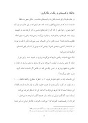 دانلود مقاله ترکیب بندی و فام های رنگی مطابق با آنها در آثار نگارگری ایرانی - اسلامی صفحه 7 