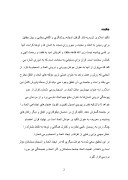 دانلود مقاله اتحاد ملی و انسجام اسلامی از دیدگاه آیات و روایات اسلامی صفحه 2 