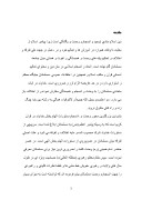 دانلود مقاله اتحاد ملی و انسجام اسلامی از دیدگاه آیات و روایات اسلامی صفحه 3 