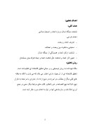 دانلود مقاله اتحاد ملی و انسجام اسلامی از دیدگاه آیات و روایات اسلامی صفحه 5 