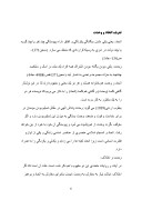 دانلود مقاله اتحاد ملی و انسجام اسلامی از دیدگاه آیات و روایات اسلامی صفحه 6 