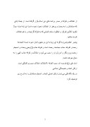 دانلود مقاله اتحاد ملی و انسجام اسلامی از دیدگاه آیات و روایات اسلامی صفحه 7 