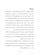 دانلود مقاله اتحاد ملی و انسجام اسلامی از دیدگاه آیات و روایات اسلامی صفحه 8 