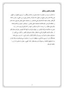 دانلود مقاله خلاصه نویسی درسهایی از قرآن در ماه مبارک رمضان صفحه 2 