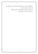 دانلود مقاله خلاصه نویسی درسهایی از قرآن در ماه مبارک رمضان صفحه 4 