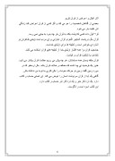 دانلود مقاله خلاصه نویسی درسهایی از قرآن در ماه مبارک رمضان صفحه 6 