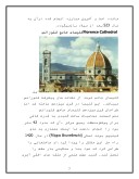دانلود مقاله بناهای تاریخی ایتالیا صفحه 7 