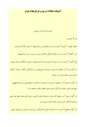 آیین‌نامه معاملات در بورس اوراق بهادار تهران صفحه 1 