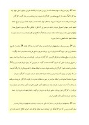 آیین‌نامه معاملات در بورس اوراق بهادار تهران صفحه 4 
