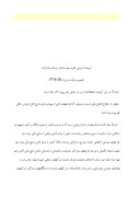 آیین‌نامه معاملات در بورس اوراق بهادار تهران صفحه 6 