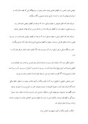 آیین‌نامه معاملات در بورس اوراق بهادار تهران صفحه 7 