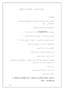 دانلود مقاله دیفرانسیل و مهندسی صنایع صفحه 1 
