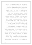 دانلود مقاله دیفرانسیل و مهندسی صنایع صفحه 5 
