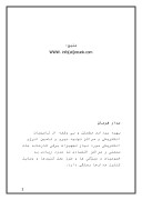 دانلود مقاله مدار فرمان صفحه 2 