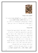 دانلود مقاله آشنایی با چوبها و چوب جوان صفحه 7 