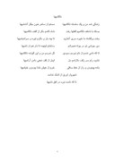 دانلود مقاله استاد شهریار شاعر افسانه‌ای صفحه 6 
