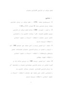 دانلود مقاله فعل مرکب در فارسی گفتاری معیار صفحه 1 