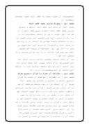 دانلود مقاله امام حسین ( ع ) صفحه 8 