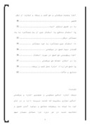 دانلود مقاله انتقال عین مستأجر در حقوق ایران‌ ( در اجارة ابنیه ) صفحه 4 