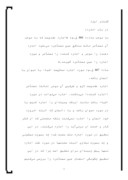 دانلود مقاله انتقال عین مستأجر در حقوق ایران‌ ( در اجارة ابنیه ) صفحه 7 