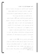 دانلود مقاله انتقال عین مستأجر در حقوق ایران‌ ( در اجارة ابنیه ) صفحه 9 