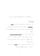 دانلود مقاله فرهنگ‌ها و واژه‌نامه‌های عربی به عربی صفحه 1 