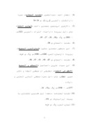 دانلود مقاله فرهنگ‌ها و واژه‌نامه‌های عربی به عربی صفحه 2 