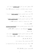 دانلود مقاله فرهنگ‌ها و واژه‌نامه‌های عربی به عربی صفحه 3 