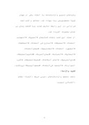 دانلود مقاله فرهنگ‌ها و واژه‌نامه‌های عربی به عربی صفحه 6 