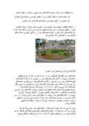 دانلود مقاله معماری فضای سبز برون‌شهری صفحه 4 