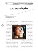 دانلود مقاله خشونت علیه زنان در ایران صفحه 1 