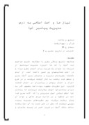 دانلود مقاله نیاز ما و امت اسلامی به درس مدیریت پیامبر ( ص ) صفحه 1 