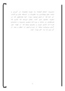 دانلود مقاله نیاز ما و امت اسلامی به درس مدیریت پیامبر ( ص ) صفحه 2 