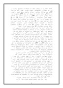 دانلود مقاله مولانا پیر عشق وسماع صفحه 5 