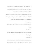دانلود مقاله شعر حافظ صفحه 7 