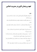 دانلود مقاله تعهد و وجدان کاری در مدیریت اسلامی صفحه 1 