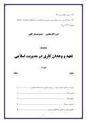 دانلود مقاله تعهد و وجدان کاری در مدیریت اسلامی صفحه 4 