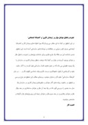 دانلود مقاله تعهد و وجدان کاری در مدیریت اسلامی صفحه 6 