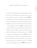 دانلود مقاله بررسی عوامل مؤثر بر تولید و کارآئی گندم کاران در استان فارس صفحه 1 