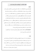 اقتصاد اطلاعات در کشورهای درحال توسعه و ایران صفحه 1 