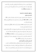 اقتصاد اطلاعات در کشورهای درحال توسعه و ایران صفحه 8 