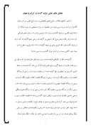 دانلود مقاله تحلیل های علمی تولید گندم در ایران و جهان صفحه 1 