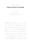 دانلود مقاله ترجمه کتاب Political Education and Stability صفحه 1 