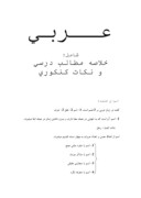 دانلود مقاله عربی صفحه 1 